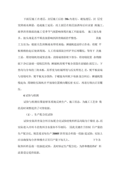 沥青面层雨季施工方案