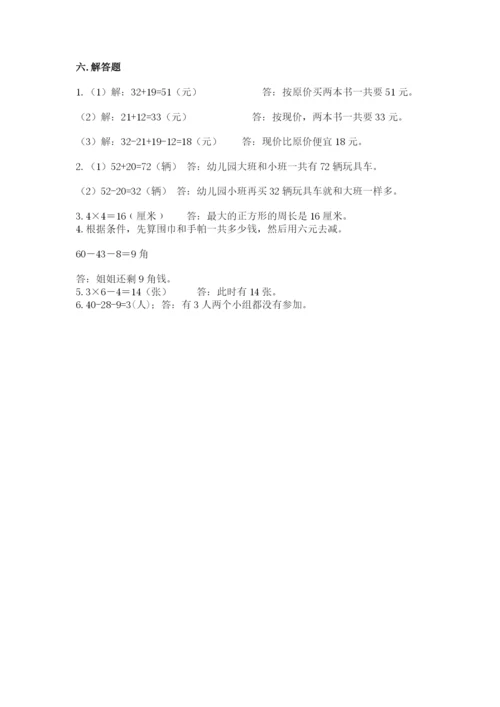 小学数学试卷二年级上册期中测试卷及答案（精品）.docx