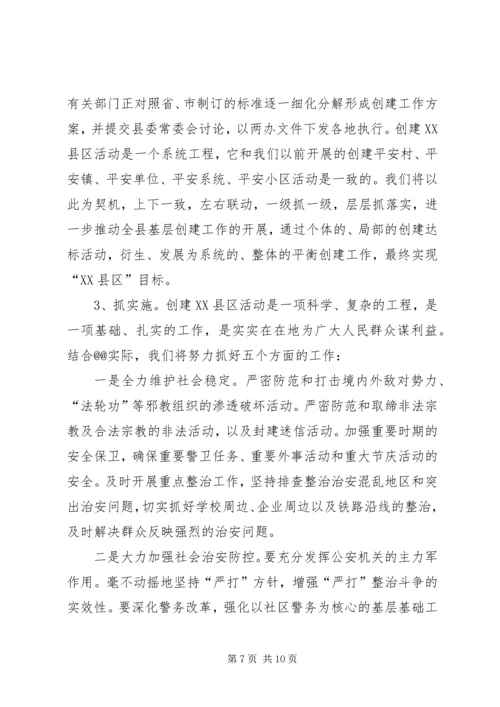 县委副书记表态发言.docx