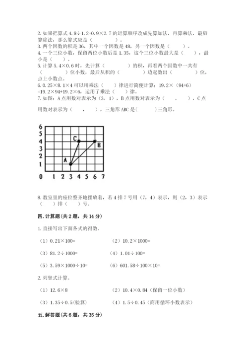 人教版五年级上册数学期中测试卷及答案（有一套）.docx