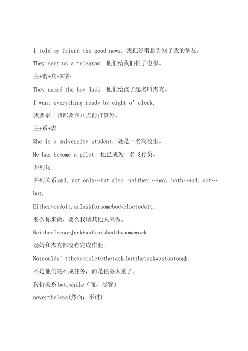 高中英语语法主从复合句