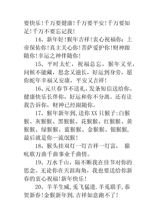 猴年新春祝福