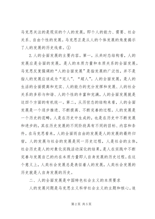关于人的全面发展问题的几点思考人的全面发展问题与对策.docx