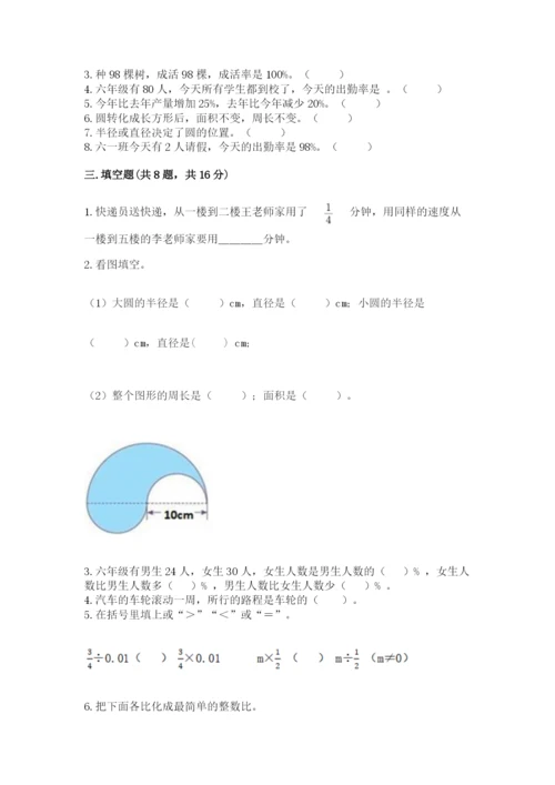 小学数学六年级上册期末测试卷带答案（满分必刷）.docx