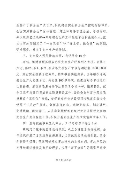 安全生产工作自查自评结果报告 (2).docx