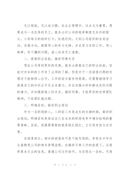 2022年新员工转正述职报告范文.docx