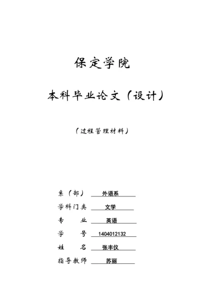 附表05：毕业论文过程材料封皮及目录.docx