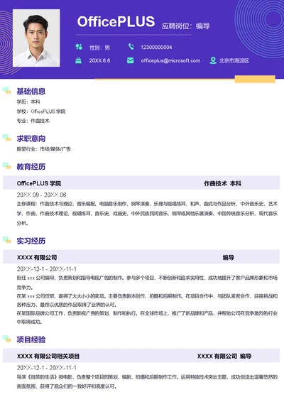 编导简历模板