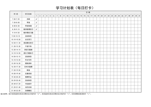 学习计划表寒假学习计划