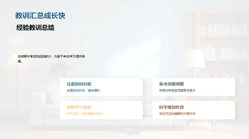 初三期中学习剖析