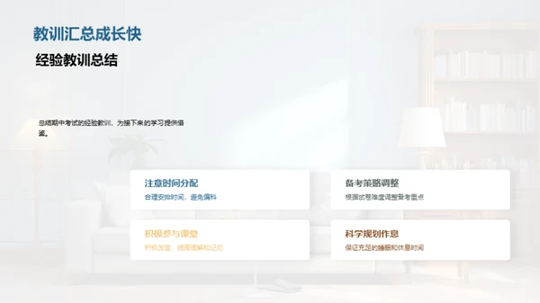 初三期中学习剖析