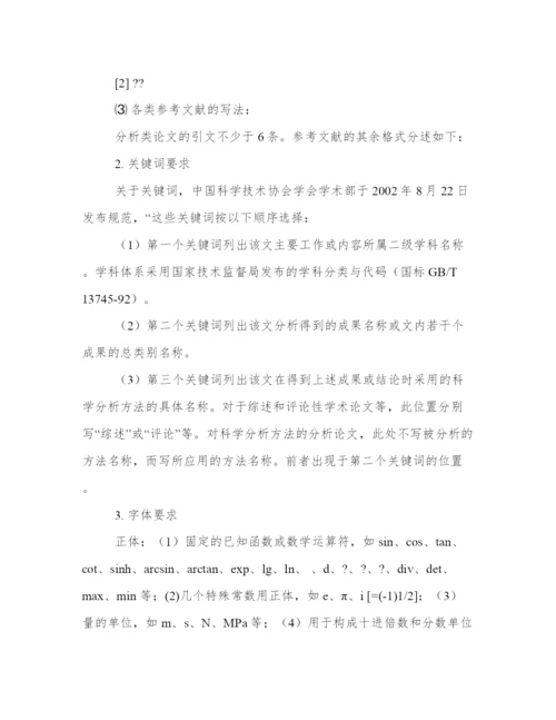 标准论文格式范例.docx