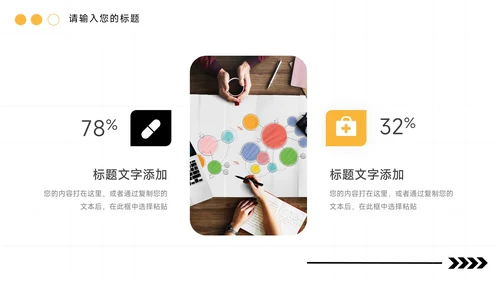 黄色时尚干净活动执行方案汇报PPT模板
