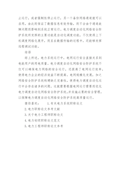 有关电力专业职称论文文档精编.docx