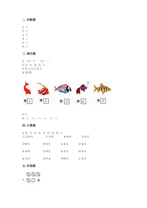 北师大版一年级上册数学期末测试卷精品加答案.docx
