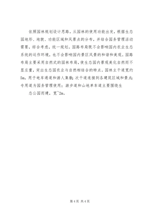 生态农业产业园规划 (3).docx