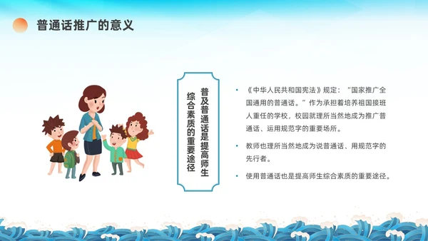 蓝绿色国潮推广普通话主题班会PPT