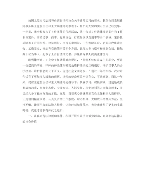 精编之年度工作参考总结实习律师年度工作参考总结范文.docx