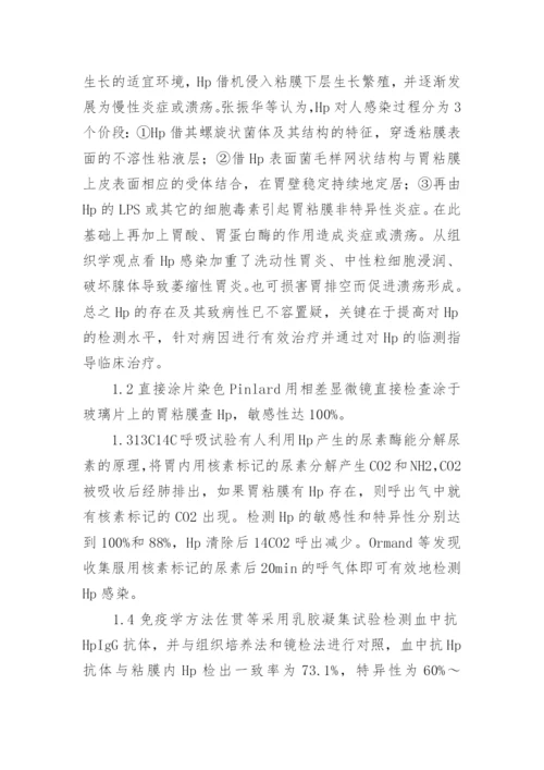 医学论文综述内容要求及综述.docx