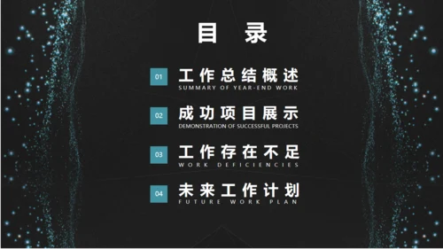 璀璨星海工作计划总结通用PPT模板