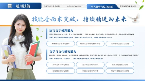 蓝色学术风大学生毕业简历通用PPT模板