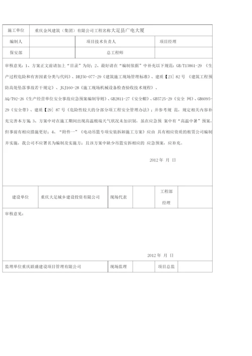 玻璃幕安全施工方案.docx