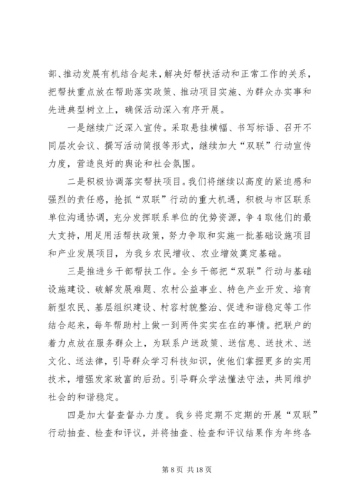 交通运输双联工作进展情况汇报精编.docx