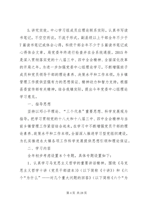 交通局党委中心组年度理论学习计划.docx