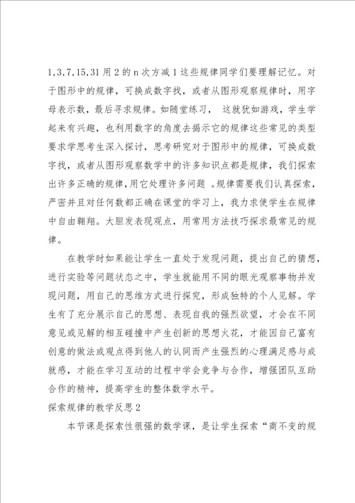 探索规律的教学反思