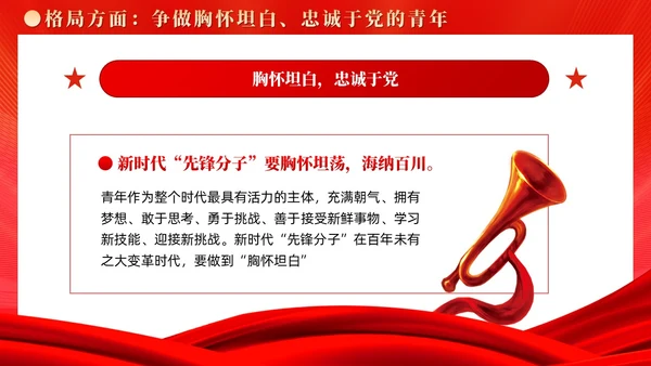 红色党建广大青年要在奋进新征程中争当先锋党课ppt