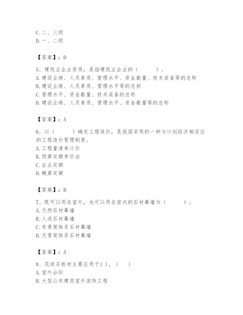 2024年施工员之装修施工基础知识题库附参考答案【实用】.docx