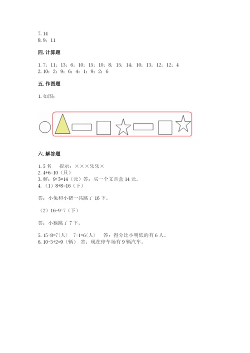 小学数学试卷一年级上册数学期末测试卷必考题.docx