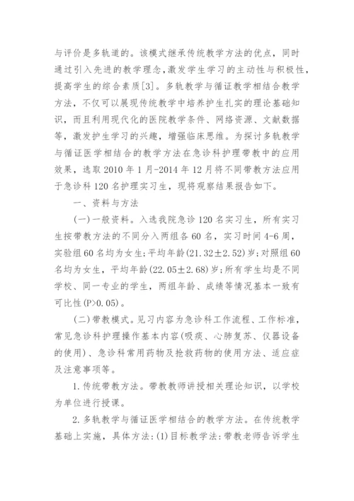 浅谈优秀临床医学论文范文.docx