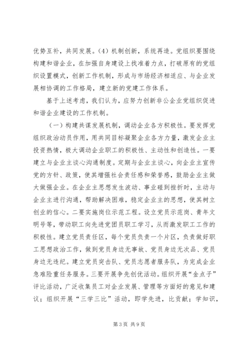 企业党建工作机制.docx