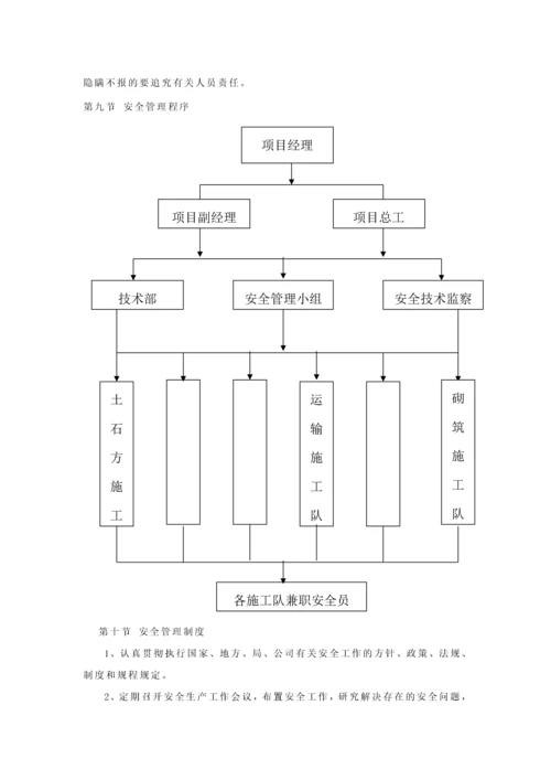 白山市某河道改造施工方案.docx