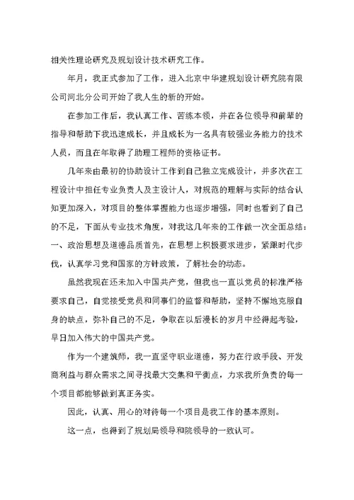 中级职称建筑专业技术工作总结(共18页)