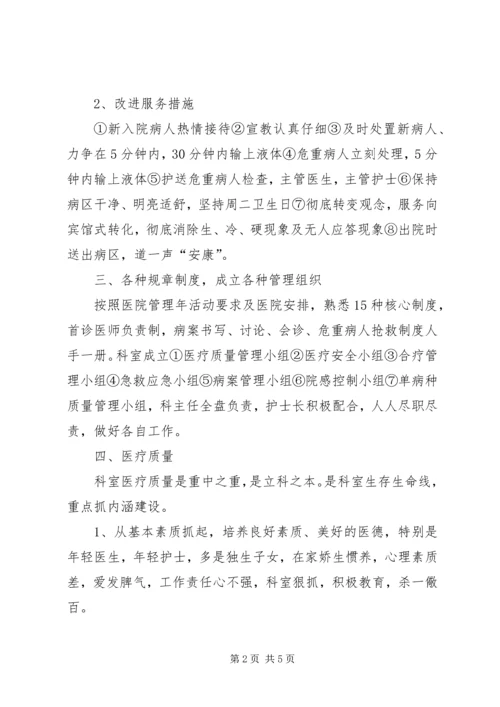 消化内科工作计划 (2).docx