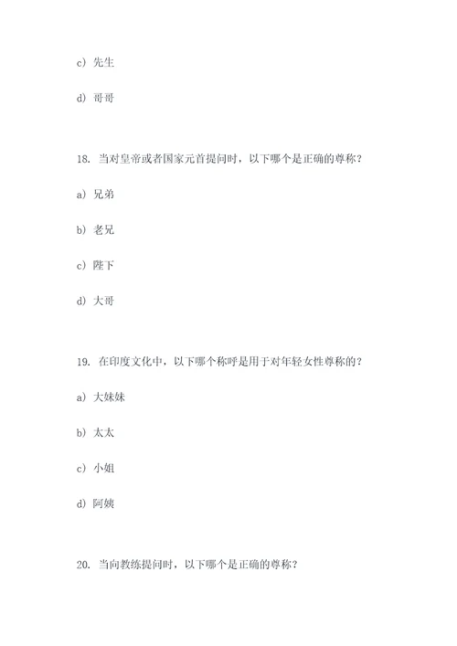 关于尊称和谦称的选择题