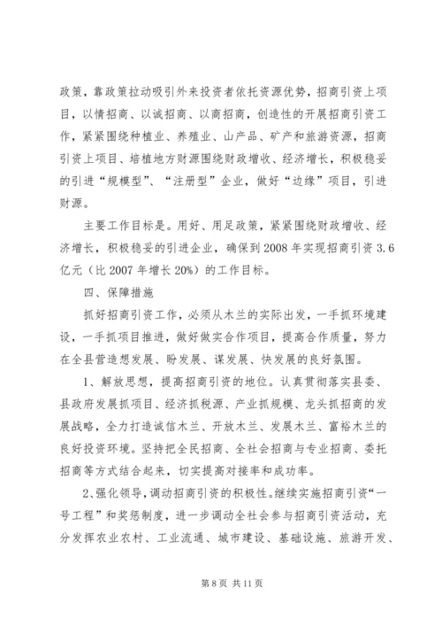 某县招商引资工作总结与明年工作计划.docx