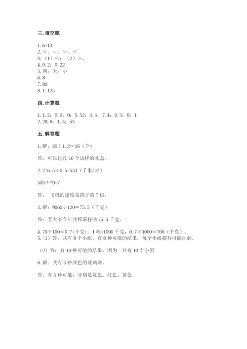 小学五年级上册数学期末考试试卷带答案（考试直接用）.docx