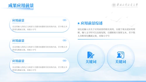 华北水利毕业设计论文答辩通用PPT模版