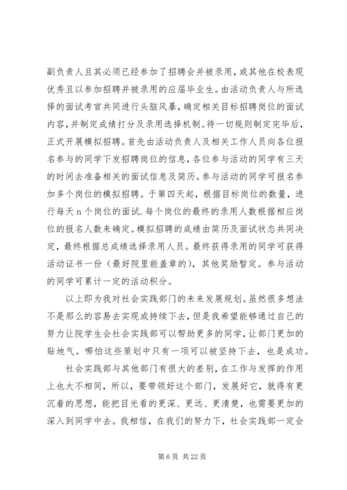 社会实践部发展规划.docx