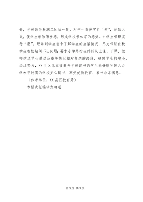 学校布局，优化教育资源XX县区教育局-优化教育资源布局.docx