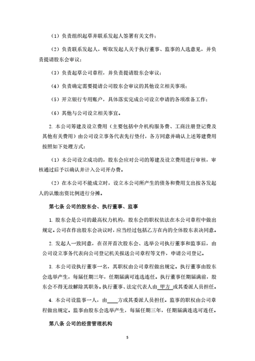 生鲜项目投资运营合作协议