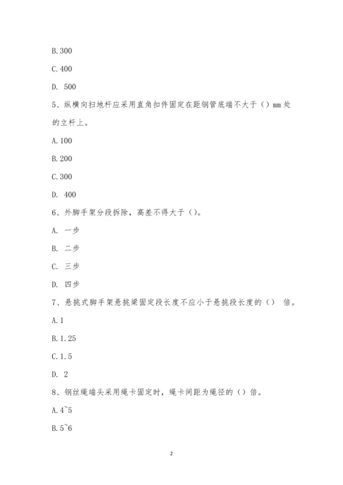 平安信用卡大厦项目5月份架子工月度安全教育培训考试试题.docx