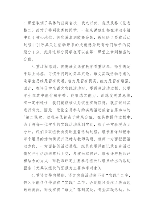 探索语文实践活动评价计策论文.docx