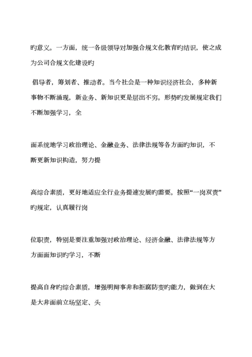 全新规章新版制度之学银行新版制度心得体会.docx