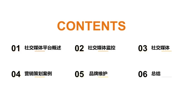 黄色创意炫酷节日新媒体营销通用PPT模板