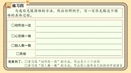 统编版语文四年级下册 第六单元 习作：我学会了______（课件）