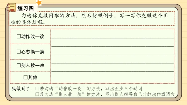 统编版语文四年级下册 第六单元 习作：我学会了______（课件）